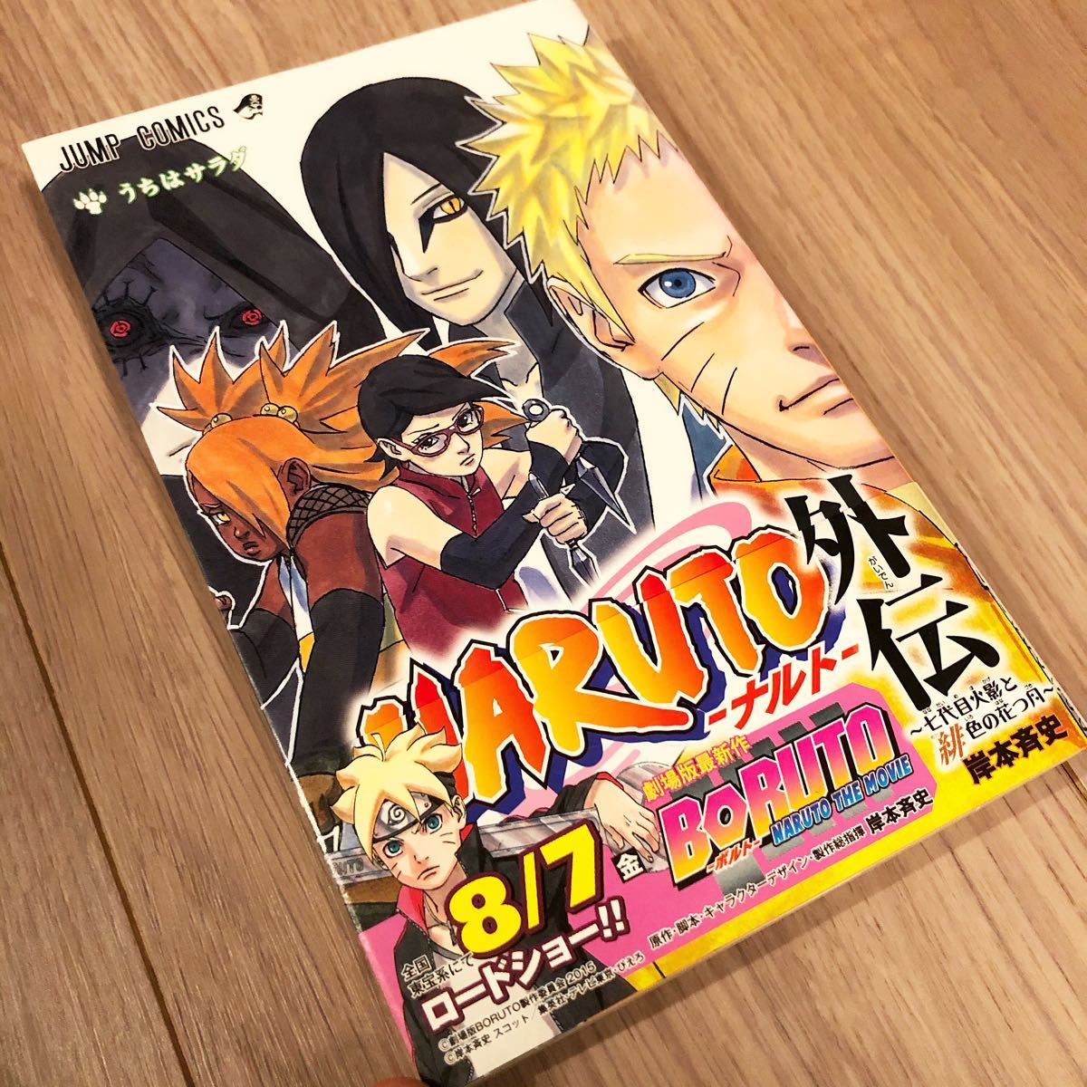 Paypayフリマ Naruto ナルト 外伝 七代目火影と緋色の花つ月