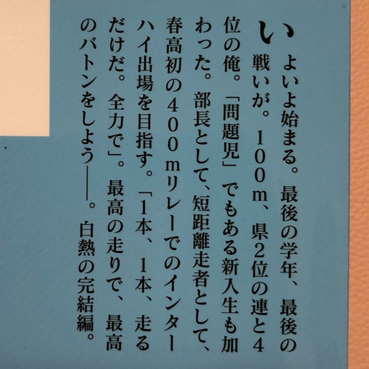 Paypayフリマ 佐藤多佳子著 一瞬の風になれ 第一部イチニツイテ 第二部ヨウイ 第三部ドン 全巻セット Paypayフリマ 佐藤多佳子著 一瞬の風になれ 第一部イチニツイテ 第二部ヨウイ 第三部ドン 全巻セット