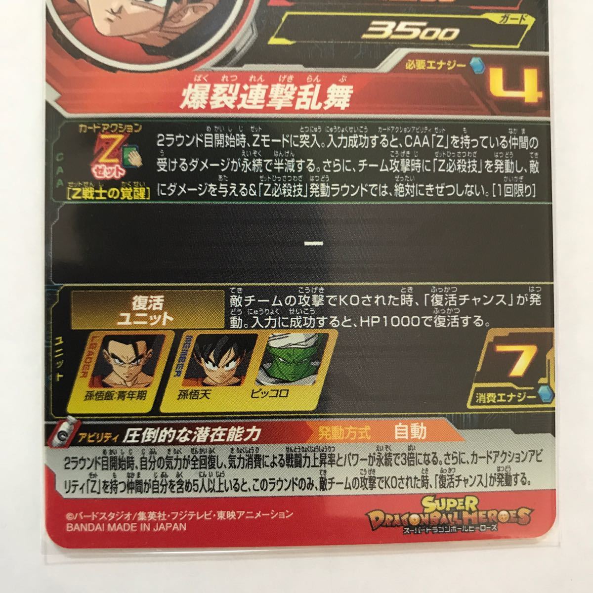 ドラゴンボールヒーローズ zデッキセット孫悟飯青年期 bm6-019