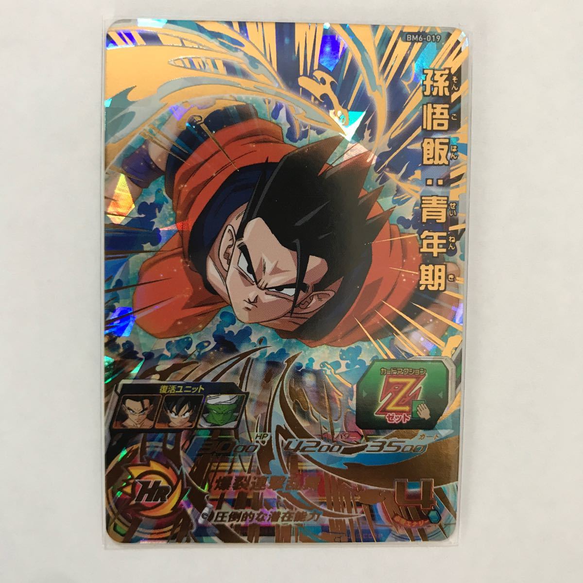 ドラゴンボールヒーローズ zデッキセット孫悟飯青年期 bm6-019 ドラゴンボールヒーローズ zデッキセット孫悟飯青年期 bm6-019