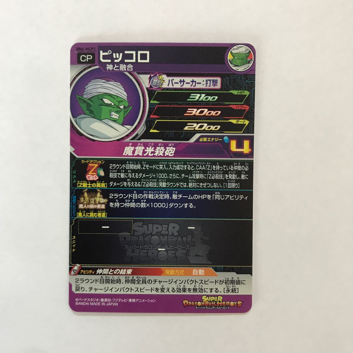 ドラゴンボールヒーローズ zデッキセット孫悟飯青年期 bm6-019 ドラゴンボールヒーローズ zデッキセット孫悟飯青年期 bm6-019