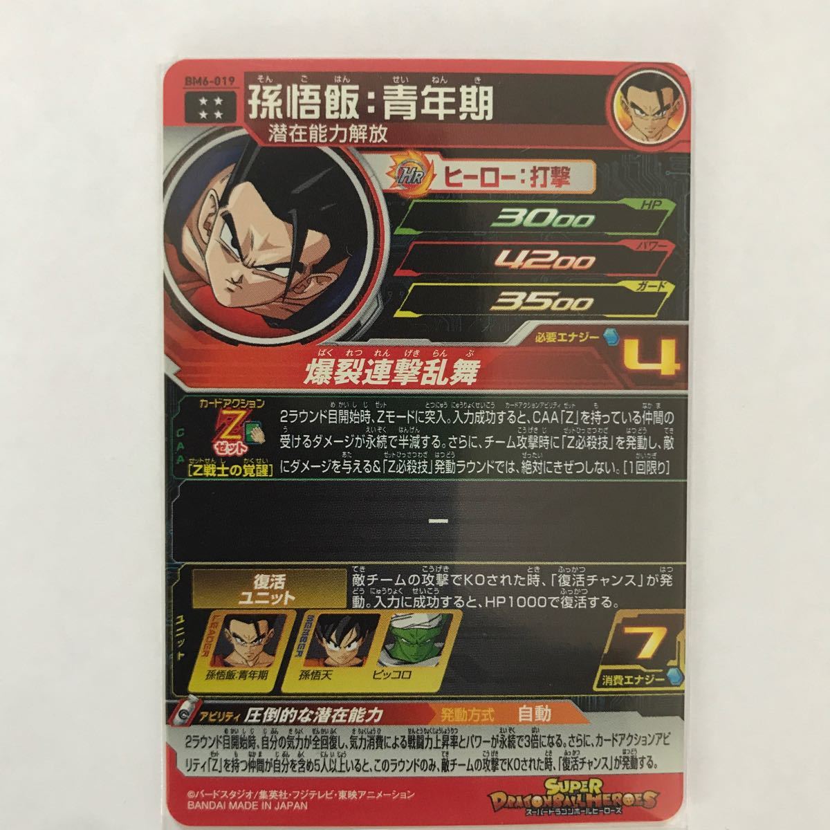ドラゴンボールヒーローズ zデッキセット孫悟飯青年期 bm6-019 ドラゴンボールヒーローズ zデッキセット孫悟飯青年期 bm6-019