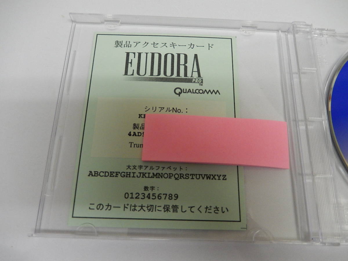  world standard electronic mail EUDORA B-172