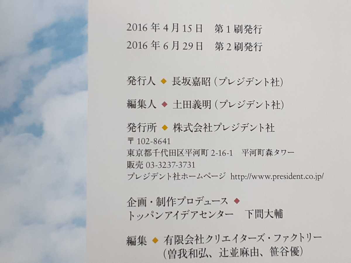 ☆美品☆　漁師めし絶品101選　関西版~淡路・瀬戸内・日本海・大阪湾・和歌山~　プレジデント社_画像9