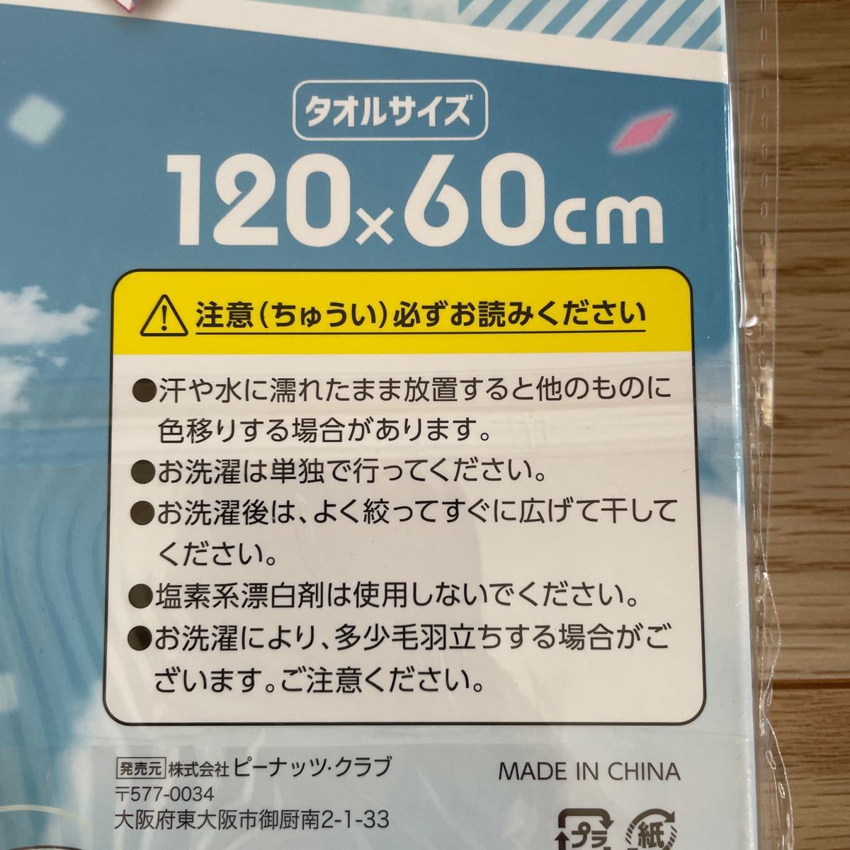 初音ミク　バスタオル　ステンレスボトル　セット