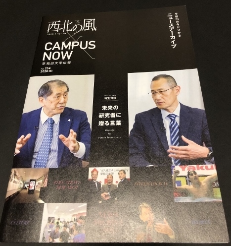  Waseda университет широкий . журнал запад север. способ 2020 год 1 месяц номер vol.19 специальный на . будущее. изучение человек ... слова 