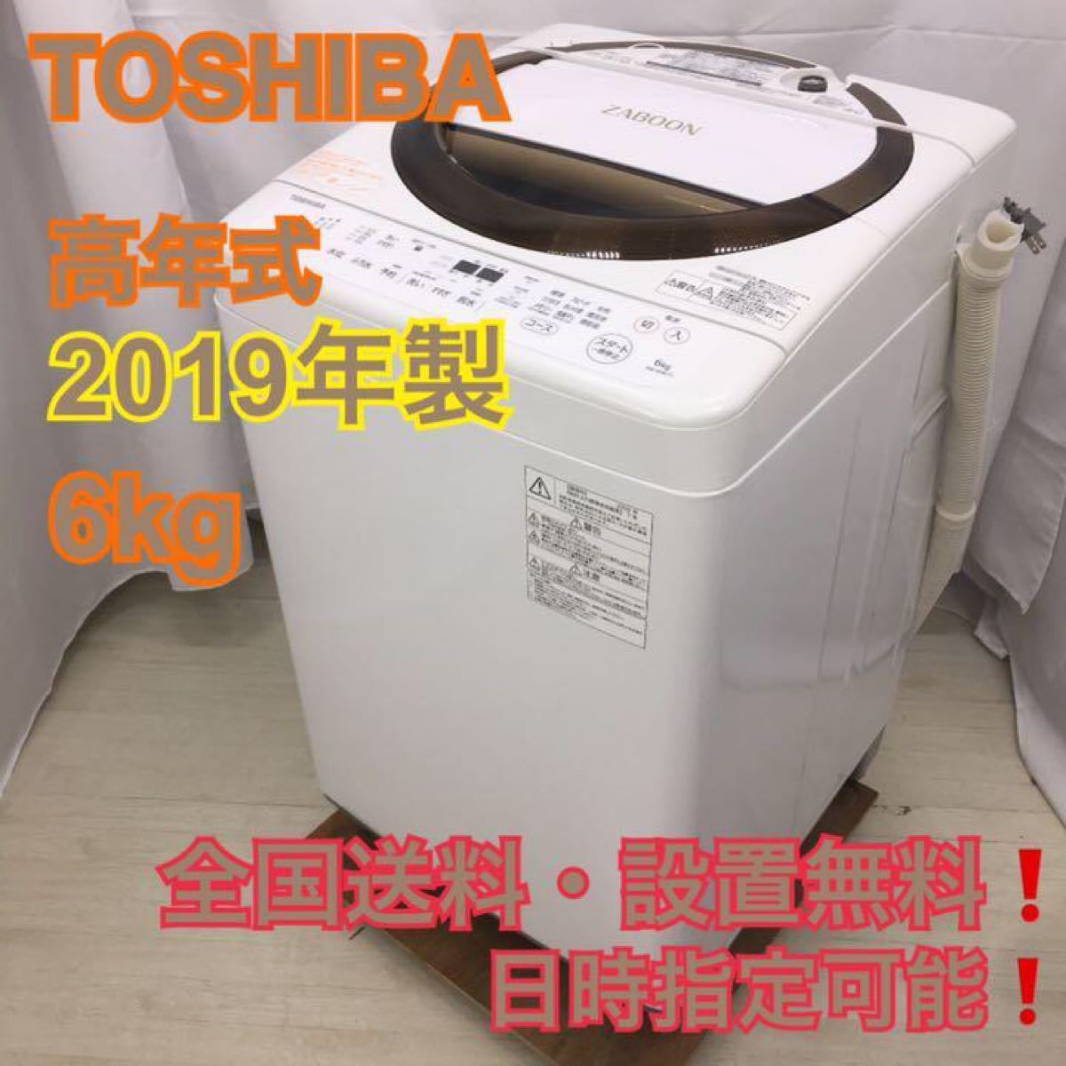 全国送料設置無料】S149/TOSHIBA 洗濯乾燥機 AW-6D6|Yahoo 全国送料設置無料】S149/TOSHIBA 洗濯乾燥機 AW-6D6|Yahoo