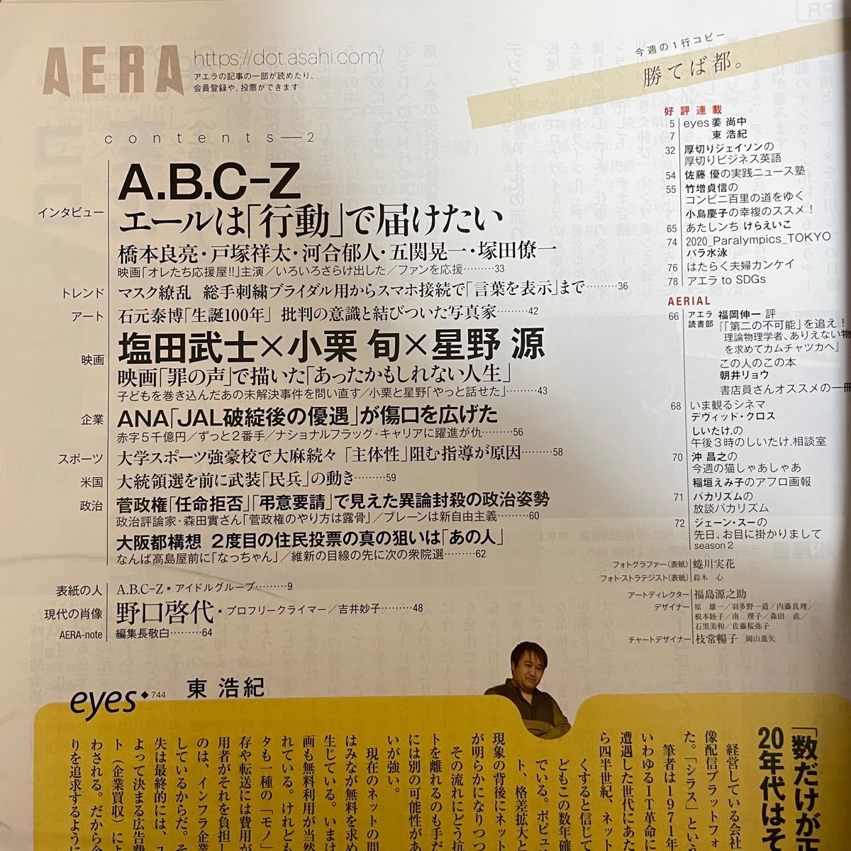 AERA A.B.C-Z