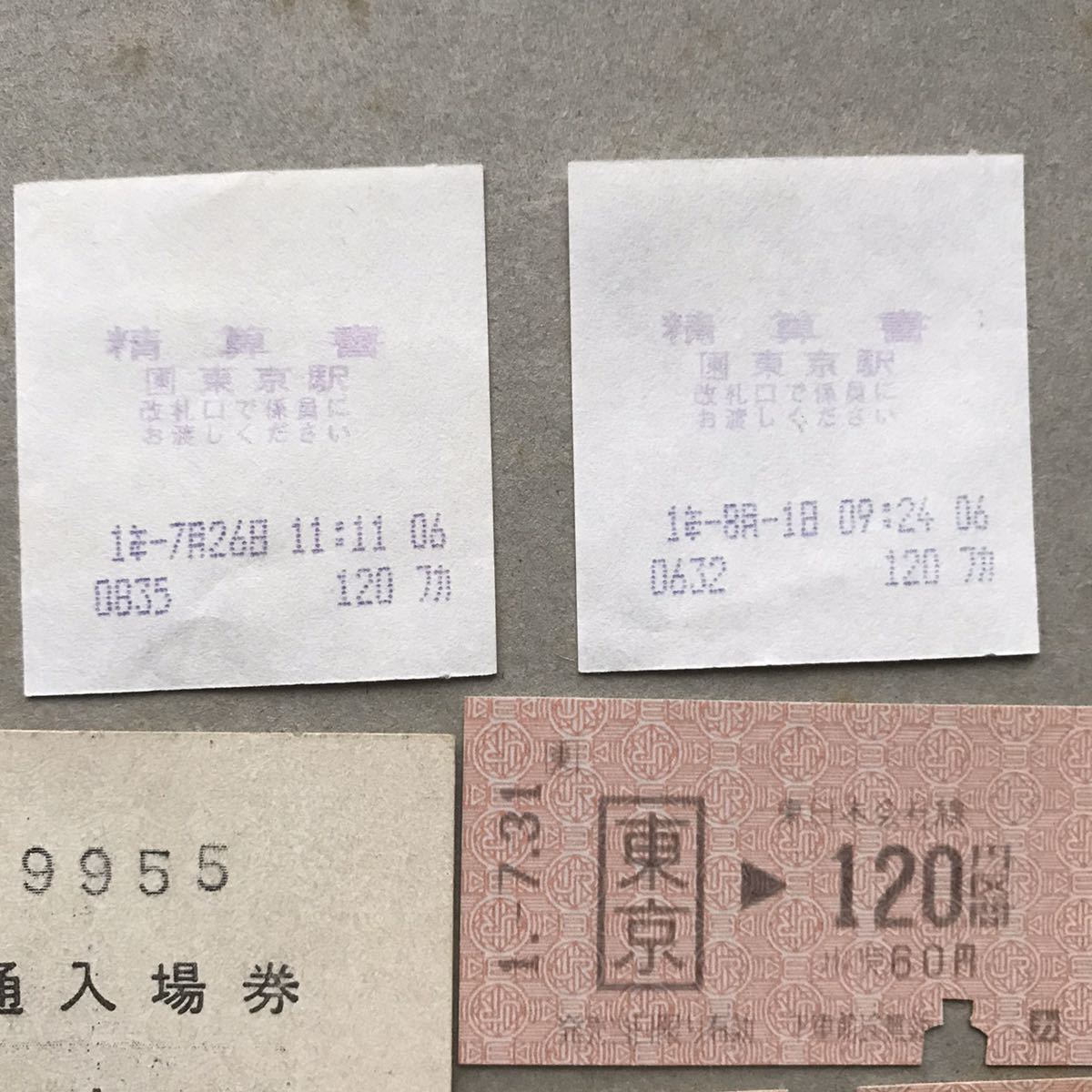 国鉄 東京駅 珍しい赤色硬券入場券 マルス入場券 券売機乗車券 新幹線