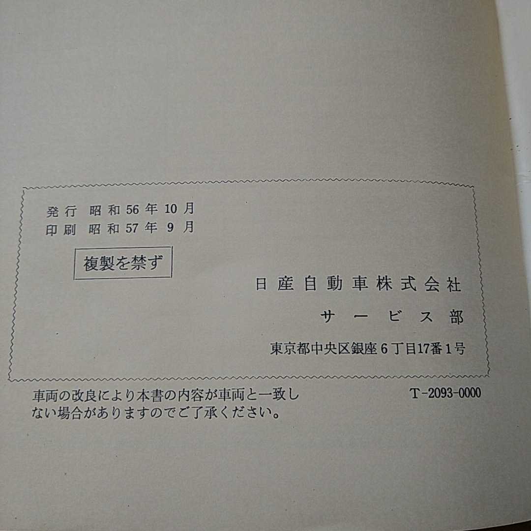 旧車　日産　サニー　B11系　取扱説明書_画像8