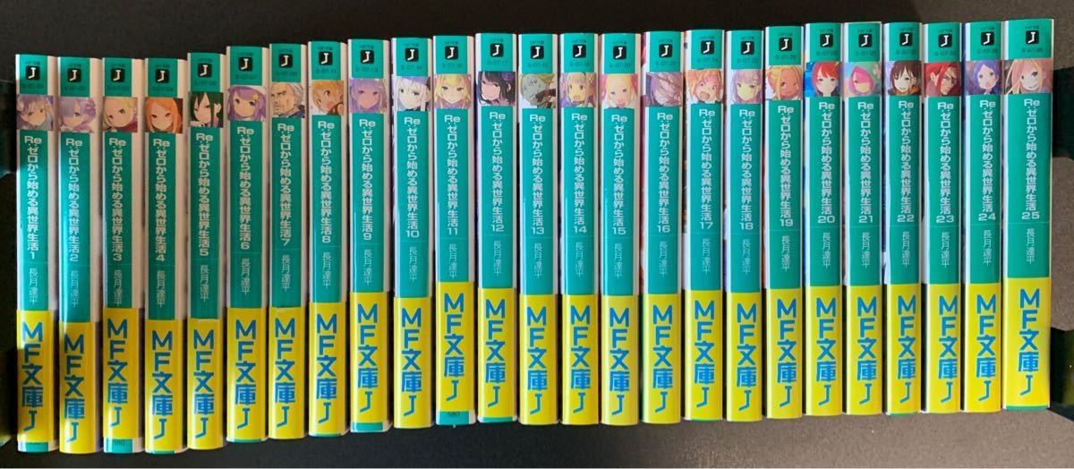Re:ゼロから始める異世界生活 1〜巻 全巻セット