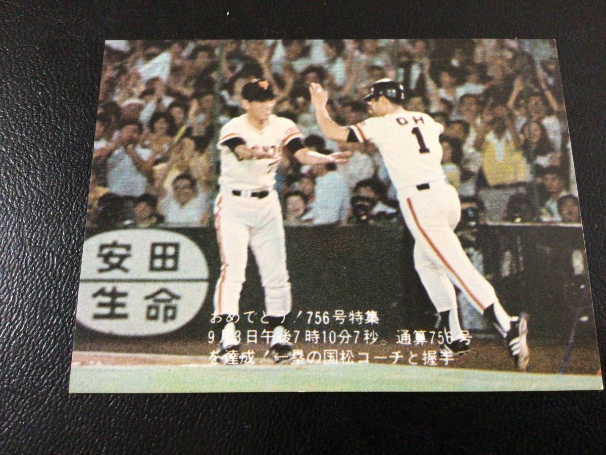 良品カルビー77年不世出の英雄756号王貞治 巨人 No 69 プロ野球カード 日本代購代bid第一推介 Funbid 良品カルビー77年不世出の英雄756号王貞治 巨人 No 69 プロ野球カード 日本代購代bid第一推介 Funbid