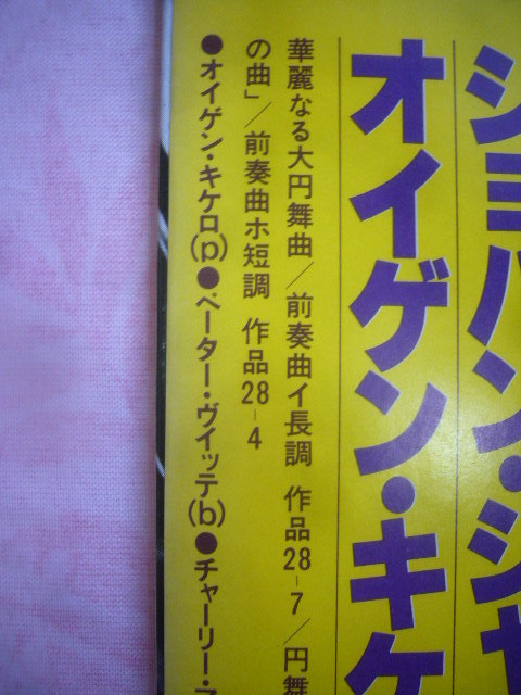 即決　ジャズ　LP　レコード　　ショパン・ジャズ　オイゲン・キケロ　　ワンオーナ　手渡し可（旭川）_画像7