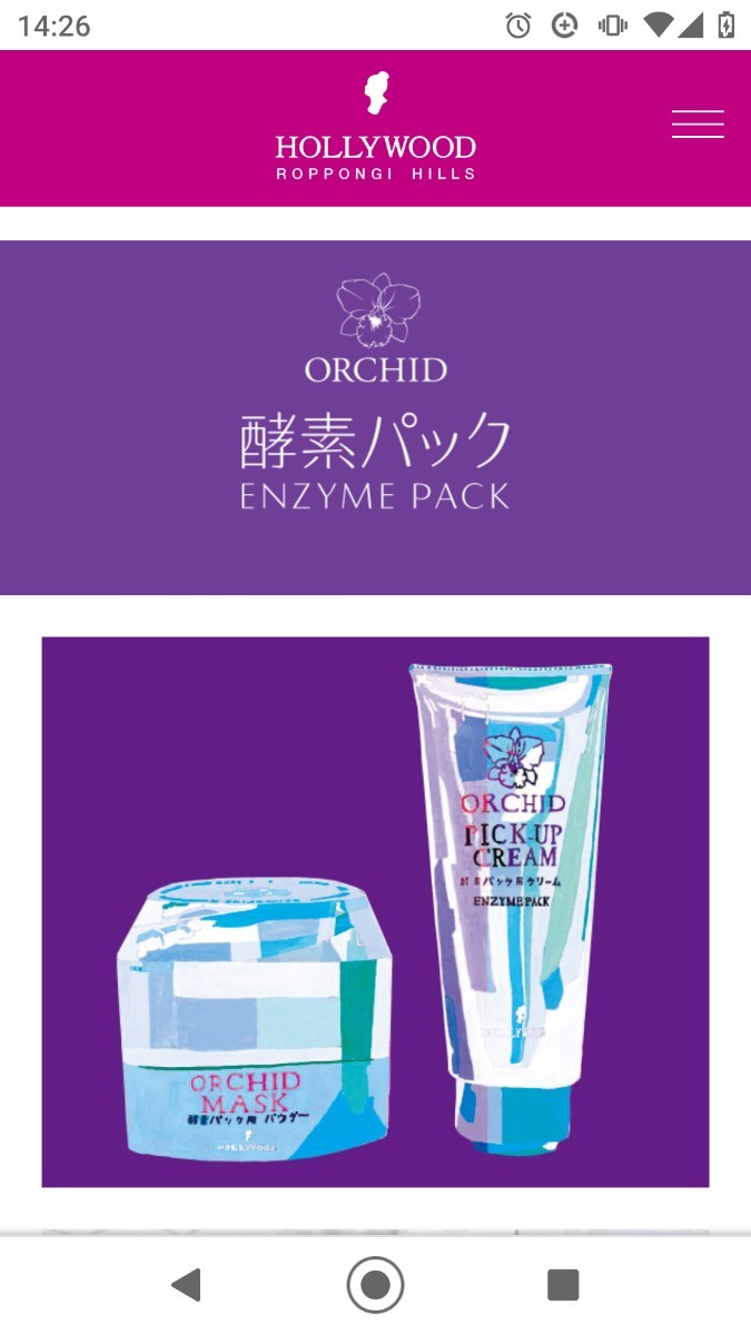 Paypayフリマ 酵素パック パック ハリウッド化粧品 Paypayフリマ 酵素パック パック ハリウッド化粧品