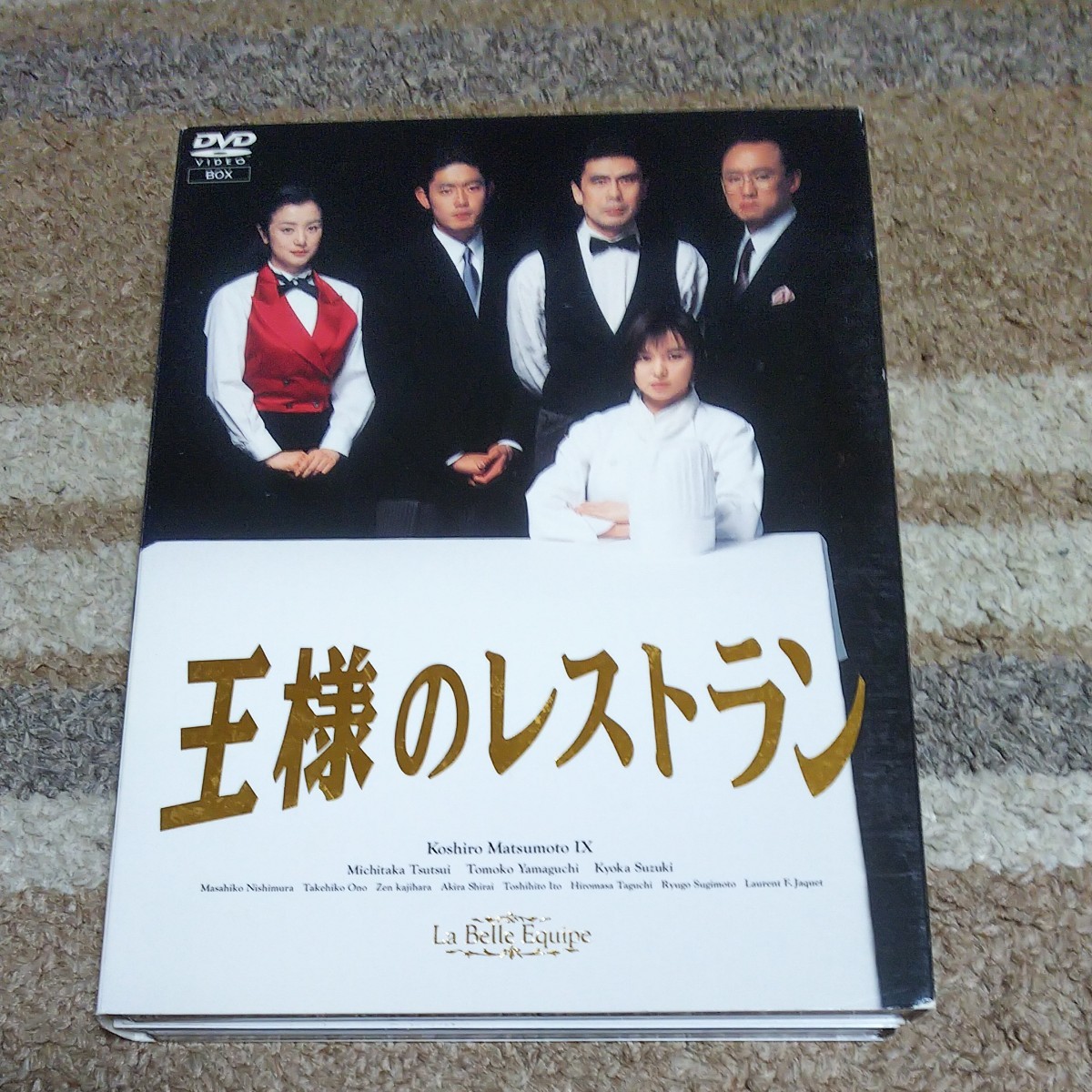 Paypayフリマ 王様のレストラン Dvd Box La Belle Equipe