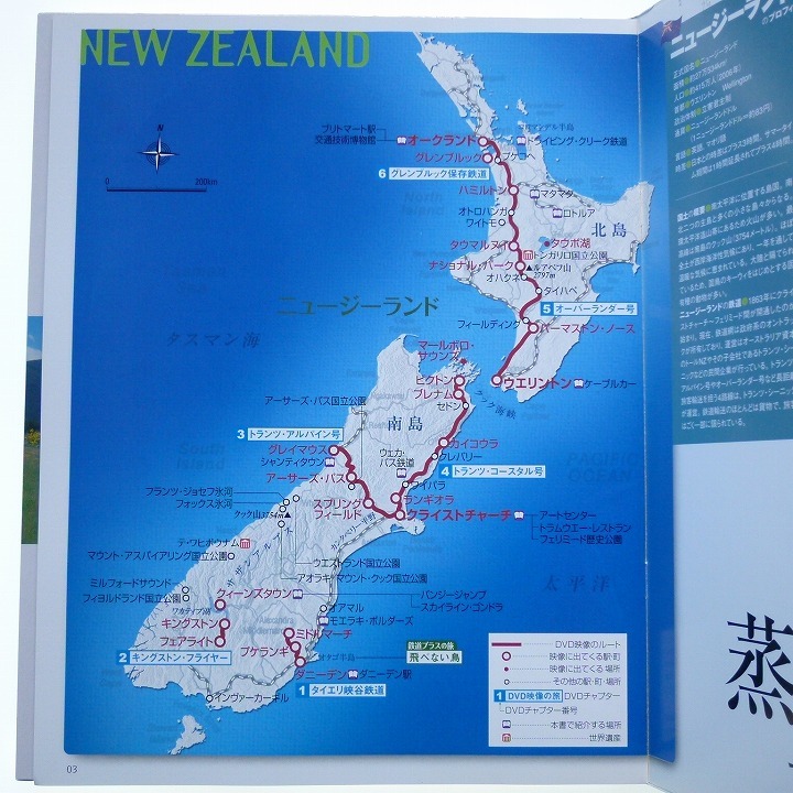 DVD ブック 世界の車窓から No.20 ニュージーランド 蒸気機関車と大自然の旅 / 送料込み_画像4