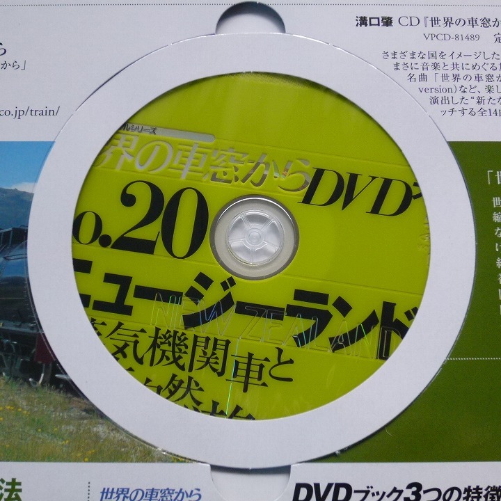 DVD ブック 世界の車窓から No.20 ニュージーランド 蒸気機関車と大自然の旅 / 送料込み_画像3
