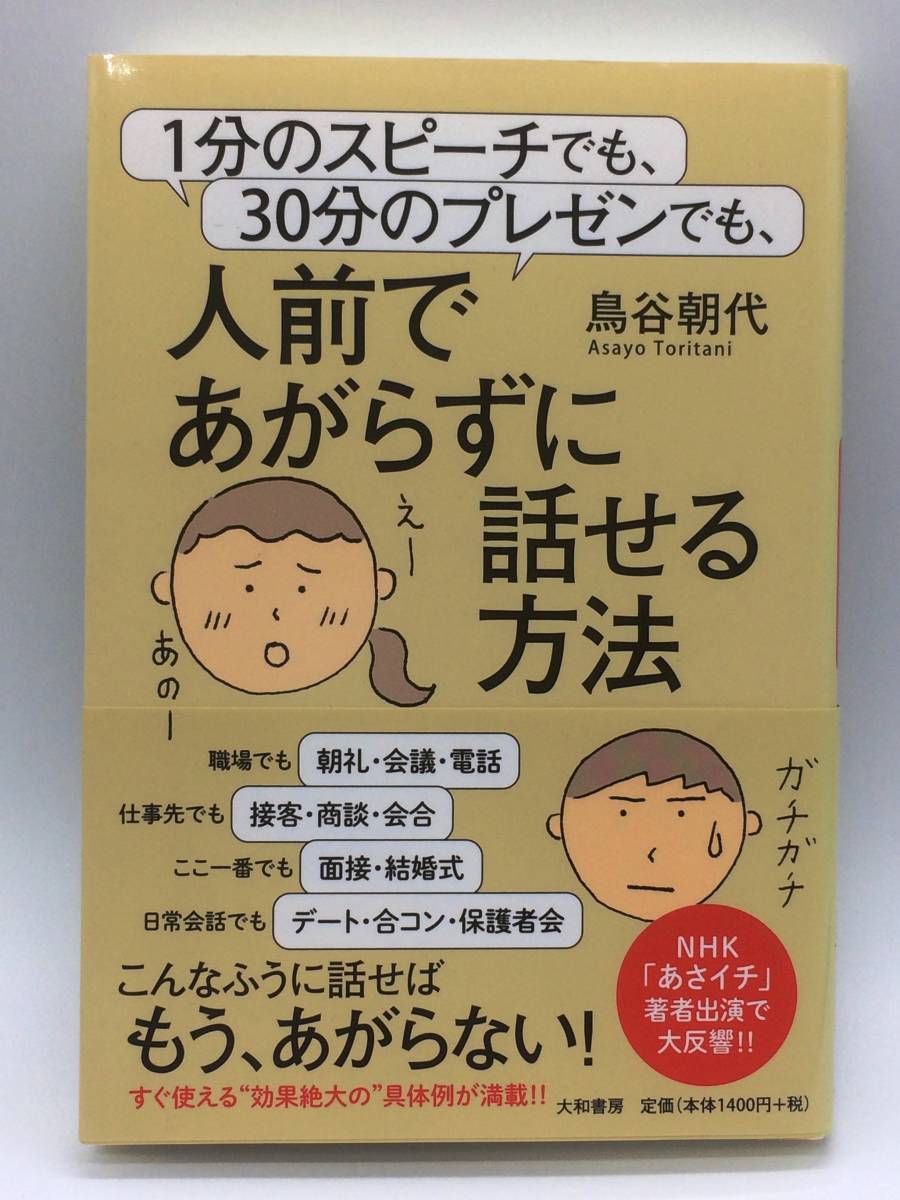 送料無料 人前であがらずに話せる方法鳥谷朝代中古本 日本代購代bid第一推介 Funbid 送料無料 人前であがらずに話せる方法鳥谷朝代中古本 日本代購代bid第一推介 Funbid