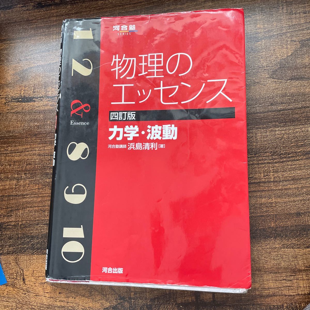 Paypayフリマ 物理のエッセンス力学波動 浜島清利 Paypayフリマ 物理のエッセンス力学波動 浜島清利