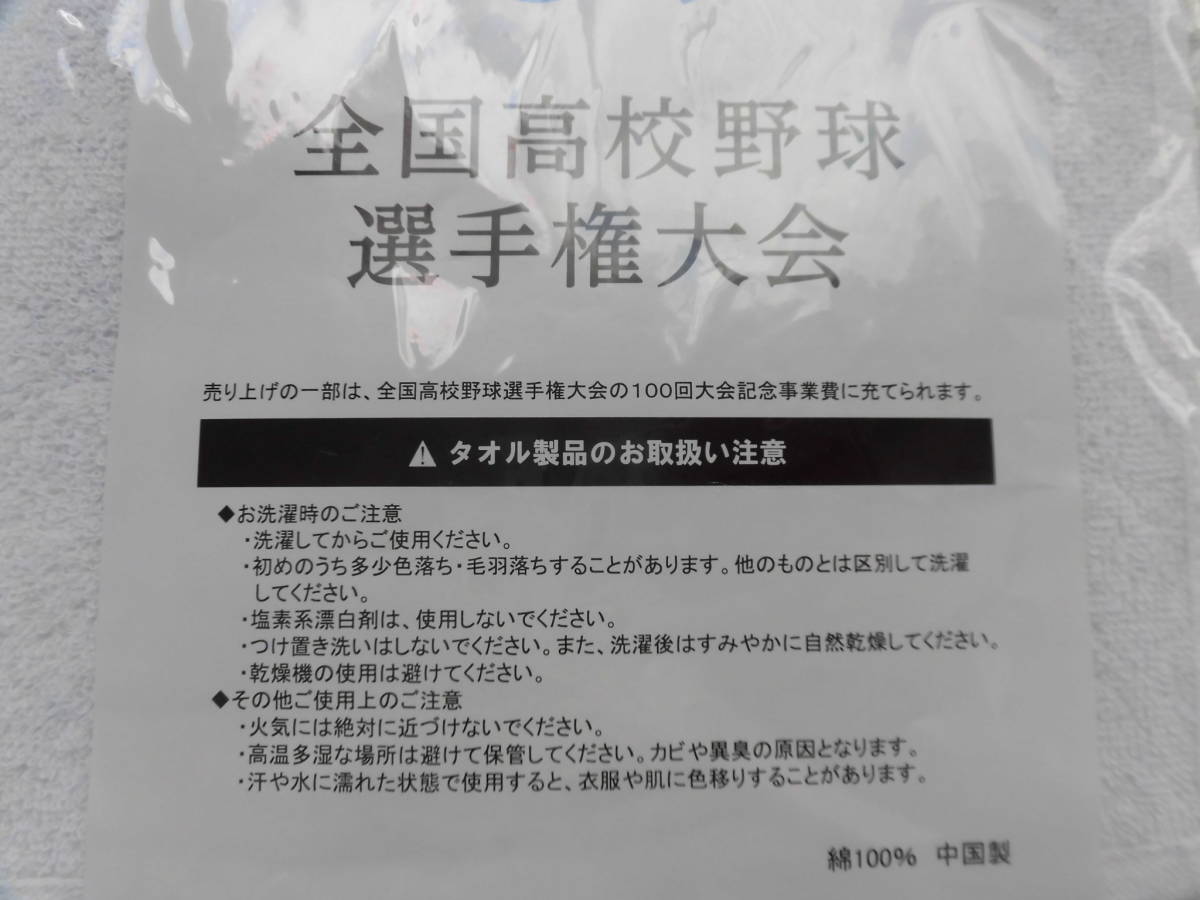 ●即決！送料無料！●4点まとめて●ハンドタオル●全国高校野球選手権大会●第97回●_画像6