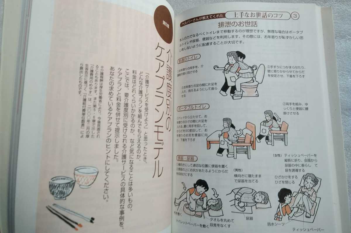 介護者のゆとりをつくる 介護サービス利用の手引き 井上千津子 2001年8月20日初版第1 刷 小学館 191ページ ※難あり_画像3