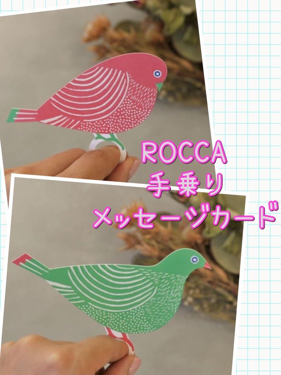 Paypayフリマ Rocca 手乗りメッセージカード Horohho 鳥 ピンク グリーン インコ 鳥 はと 文鳥 メッセージ 色紙 手紙 卒業 Paypayフリマ Rocca 手乗りメッセージカード Horohho 鳥 ピンク グリーン インコ 鳥 はと 文鳥 メッセージ 色紙 手紙 卒業