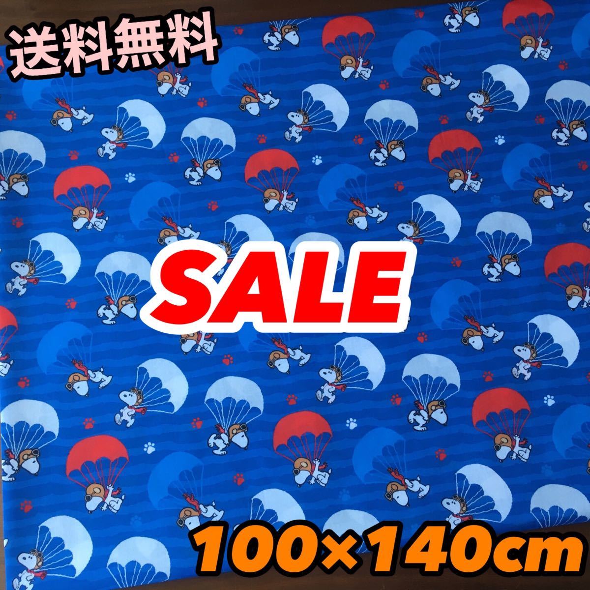 SALE☆パラシュート  生地 はぎれ ハンドメイド 100×140