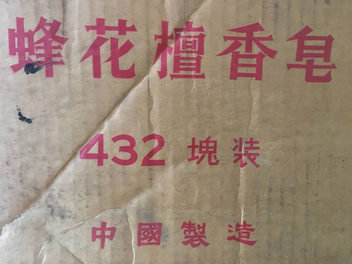 *[ excellent article .]* new goods 1 box 36 piece China on sea bee flower ... aroma therapy fragrance censer BEE&FLOWER bee molasses .. cosmetics soap sandal wood white . rare article 