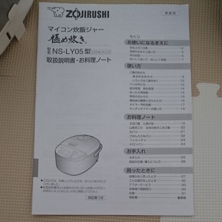 炊飯器 ZOJIRUSHI NS-LY05 3合 説明書 しゃもじ付