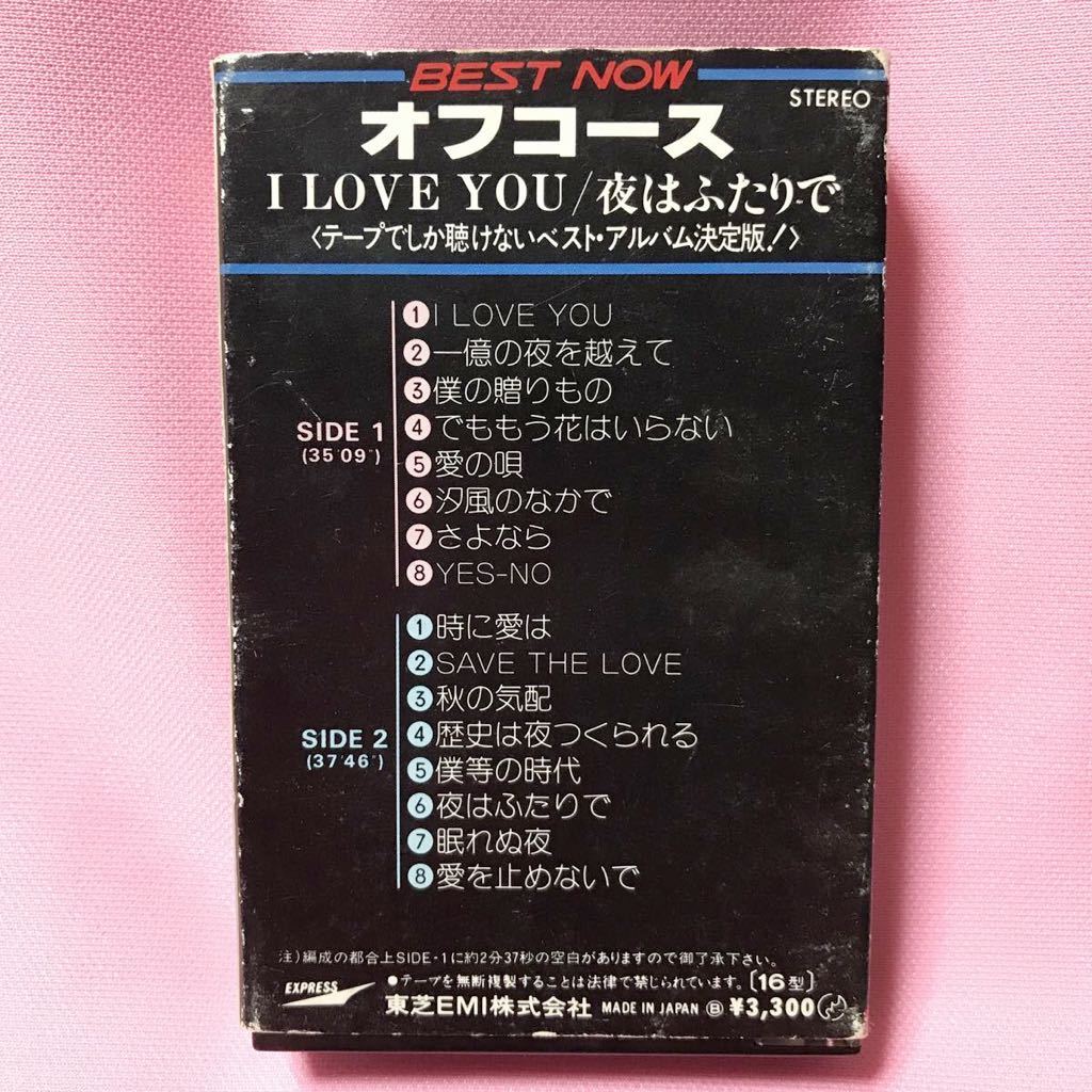 ヤフオク オフコース Best Now カセットテープ I Love You ヤフオク オフコース Best Now カセットテープ I Love You