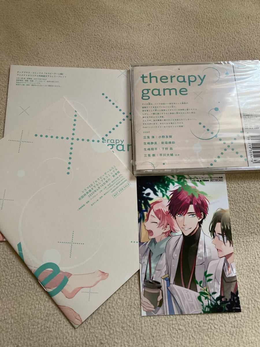 Paypayフリマ ドラマcd セラピーゲーム 2 Paypayフリマ ドラマcd セラピーゲーム 2