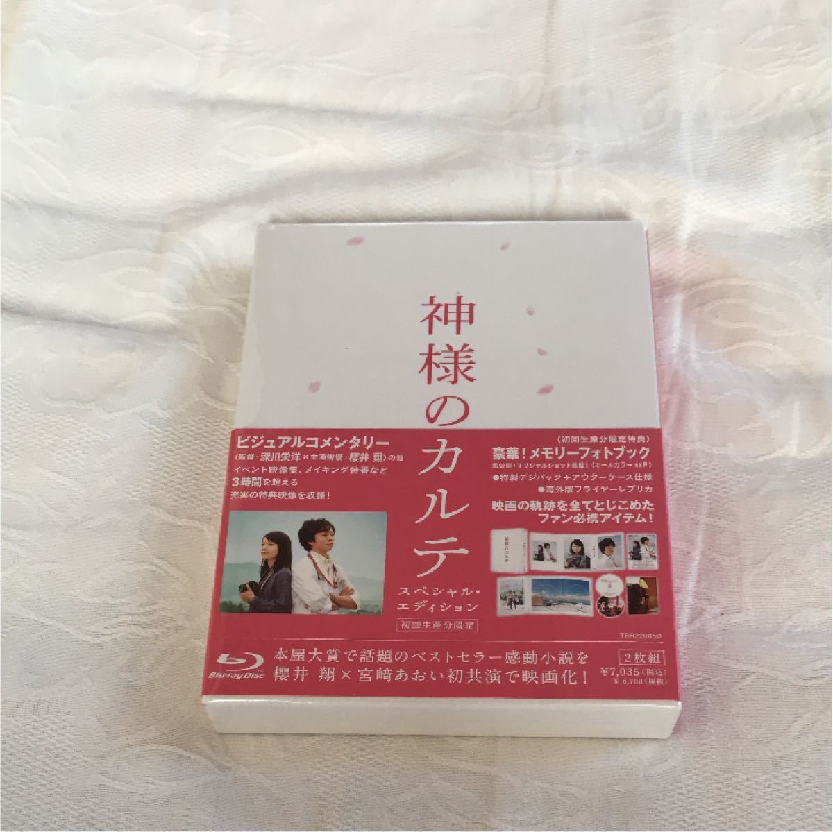 神様 神様のカルテ 初回生産分 未開封・未視聴