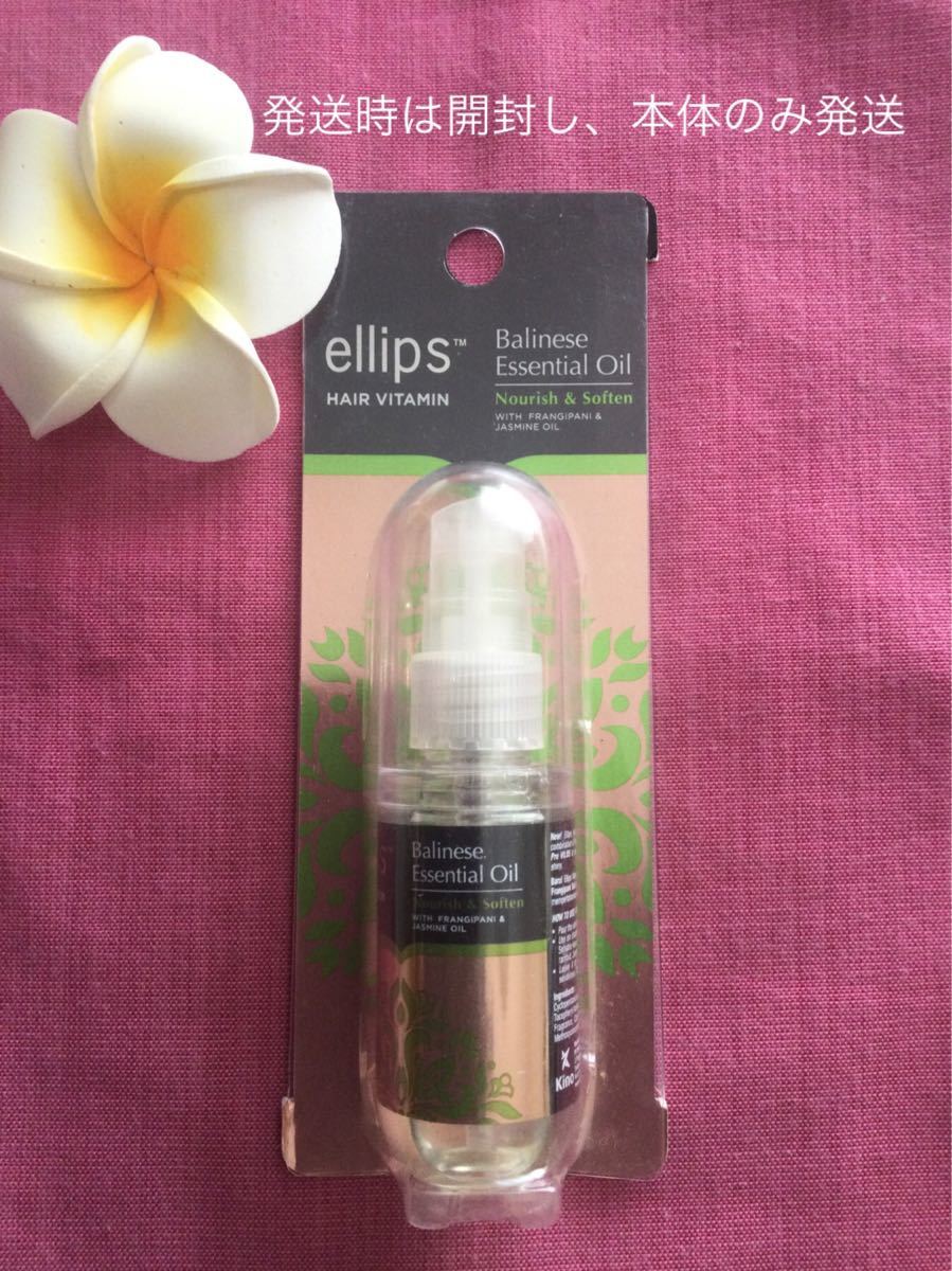 ellips バリニーズ エッセンシャルヘアオイル ジャスミンフランジパニ 30ml プッシュボトル1本(包装を外し本体のみ)|PayPayフリマ エリップス エッセンシャルオイル プッシュボトルタイプ2種セット