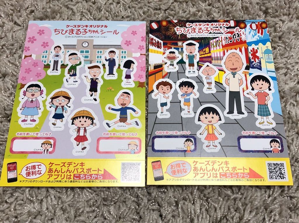ヤフオク ケーズデンキ オリジナル ちびまる子ちゃん シー ヤフオク ケーズデンキ オリジナル ちびまる子ちゃん シー