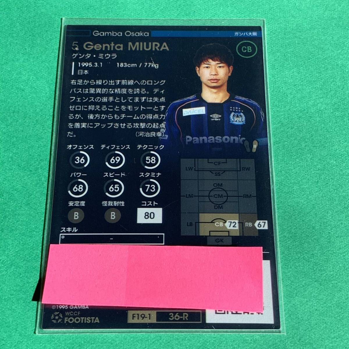 ♪♪WCCF FOOTISTA2019-1ケンゴ・ミウラ★ランクアップ登録解除済み♪三点落札で普通郵便送料無料♪_画像2