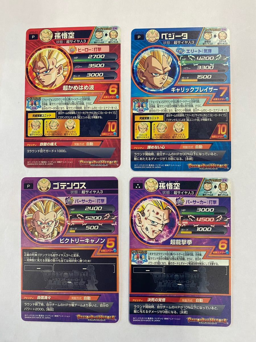 Paypayフリマ ドラゴンボールヒーローズ Vジャンプの応募者購入カード の3枚とsr1枚の4枚セット