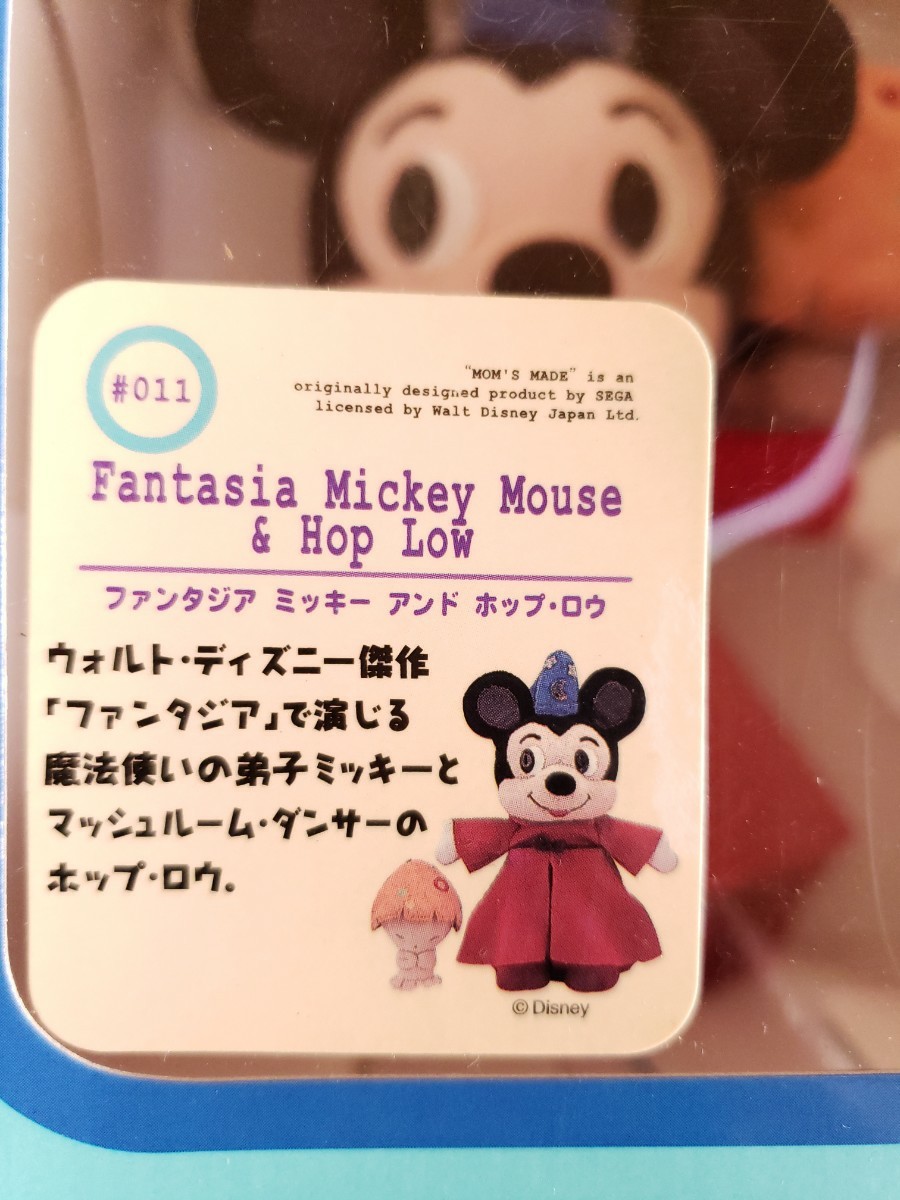 SEGA ディズニー ミッキーマウス ファンタジア ぬいぐるみ (09 SEGA ディズニー ミッキーマウス ファンタジア ぬいぐるみ (09