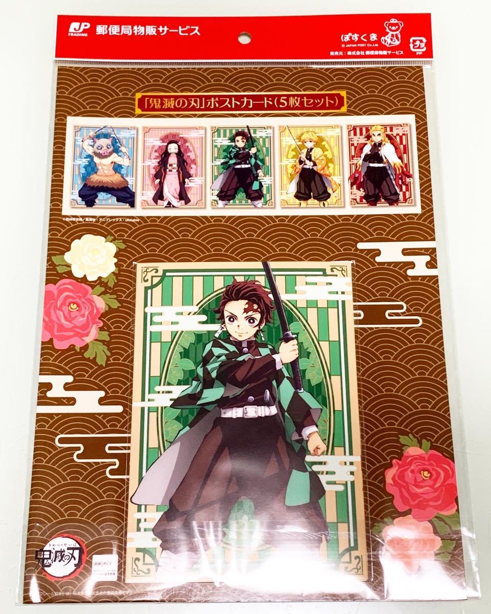 Paypayフリマ 鬼滅の刃 X 郵便局 21 お正月 コラボ ポストカード 通帳ケース アクリルキーホルダー 付箋 フレークシール 限定品セット Paypayフリマ 鬼滅の刃 X 郵便局 21 お正月 コラボ ポストカード 通帳ケース アクリルキーホルダー 付箋 フレークシール 限定品セット