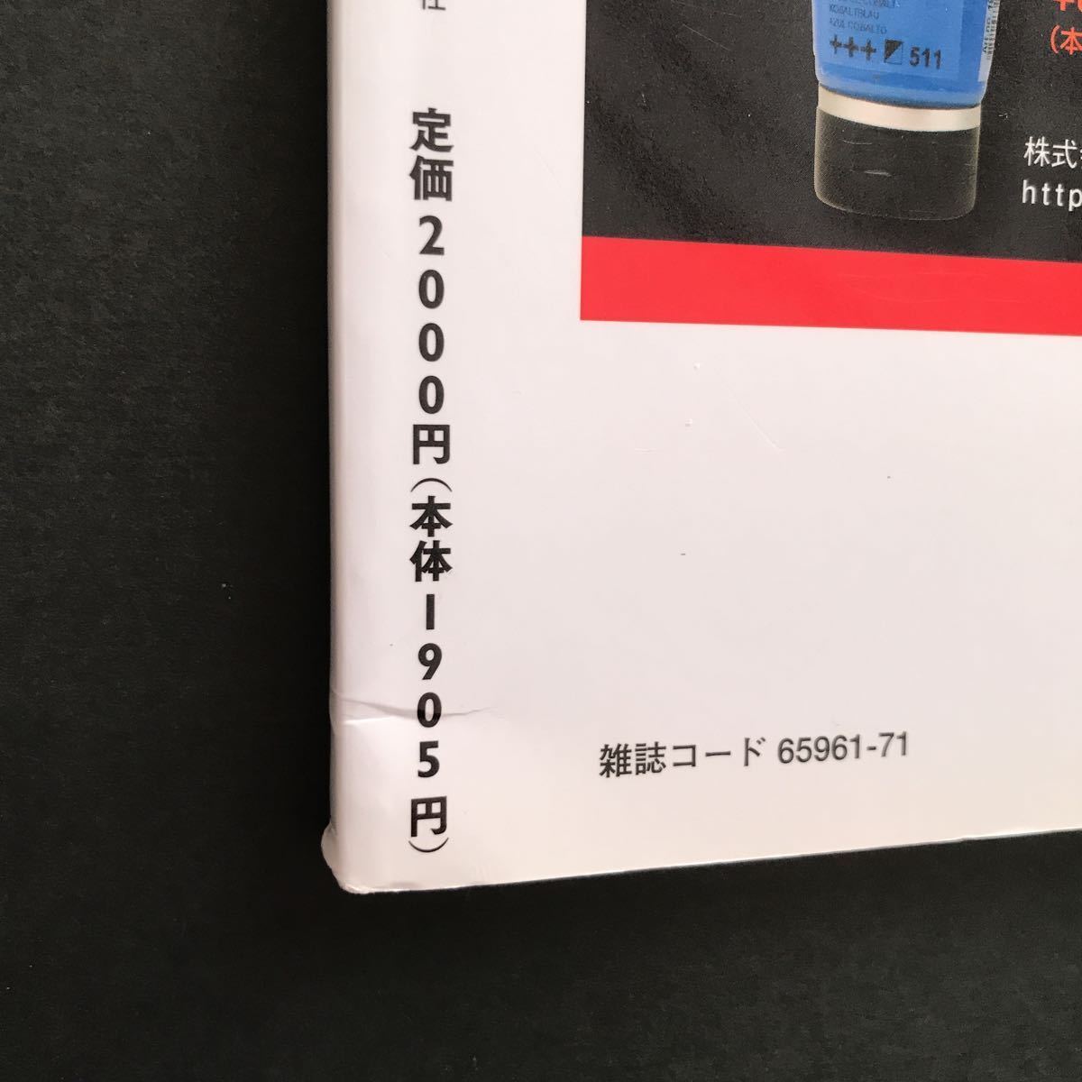 〈送料無料〉 人気画家コレクション 2012年版 別冊一枚の繪 VOL. 88_画像3