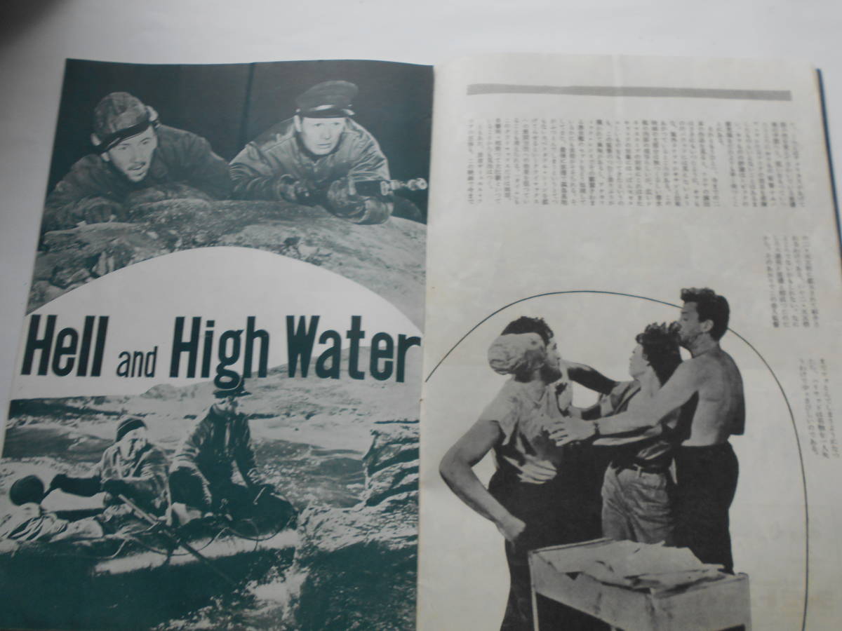 ★☆映画パンフレット★地獄と高潮☆リチャード・ウィドマーク☆ベラ・ダーヴィ☆1954年☆有楽座入り初版★☆_画像6