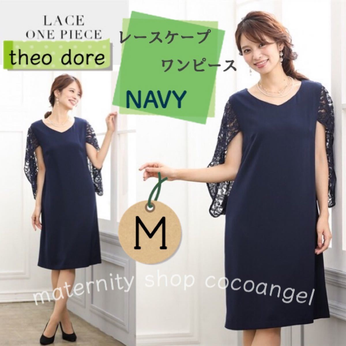 Paypayフリマ フォーマルワンピース 87円m紺 新品 Theo Dore レースケープ風ワンピース セレモニースーツ 結婚式 入学式 春夏 Paypayフリマ フォーマルワンピース 87円m紺 新品 Theo Dore レースケープ風ワンピース セレモニースーツ 結婚式 入学式 春夏