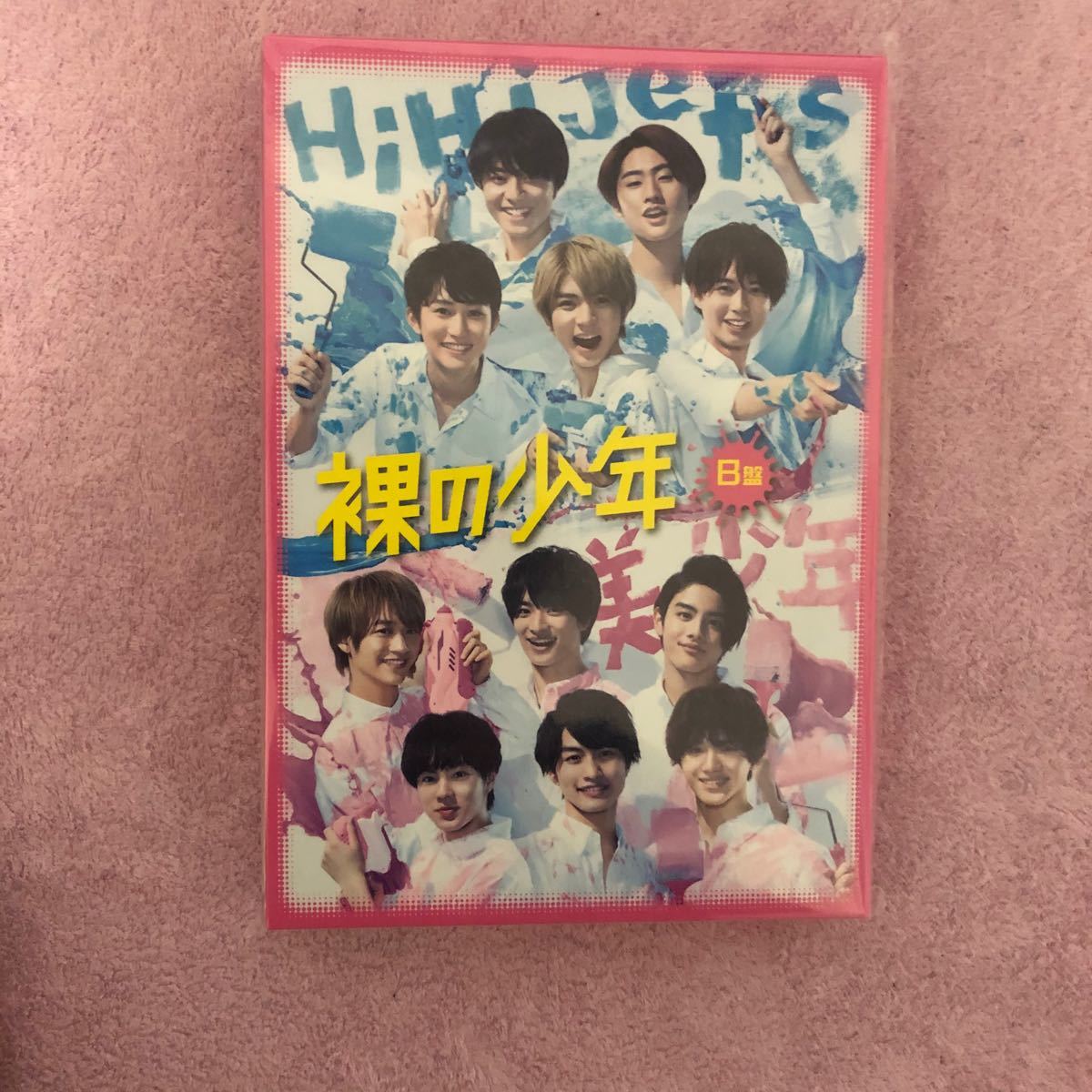 Amazon.co.jp: 裸の少年○2021○DVD○B盤【○】美少年○HiHi