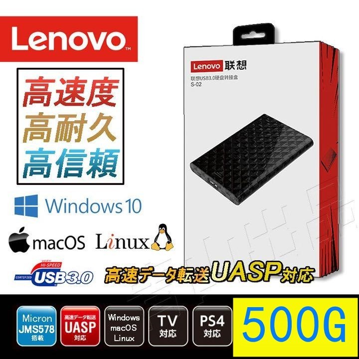 E020 Lenovo USB3.0 外付け HDD 500GB