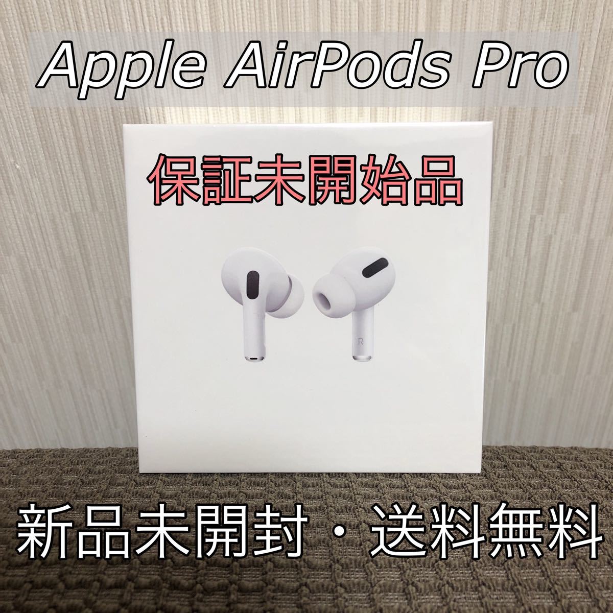 保証未開始品 Apple AirPods Pro MWP22J/A 本体 アップル ワイヤレス