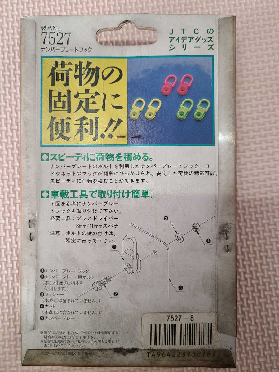 JTC ナンバープレートフック 新品 当時物 希少 CBX400F CBR400F CB250T CB400F GS400 GT380 GSX400E Z750RS Z400FX Z400GP KH400 XJ400 _画像2