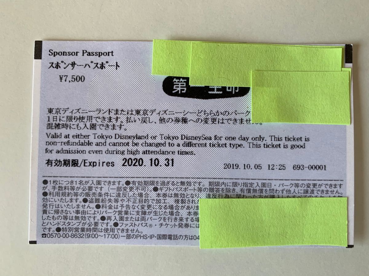 Paypayフリマ ディズニー チケット 1枚 有効期限延長