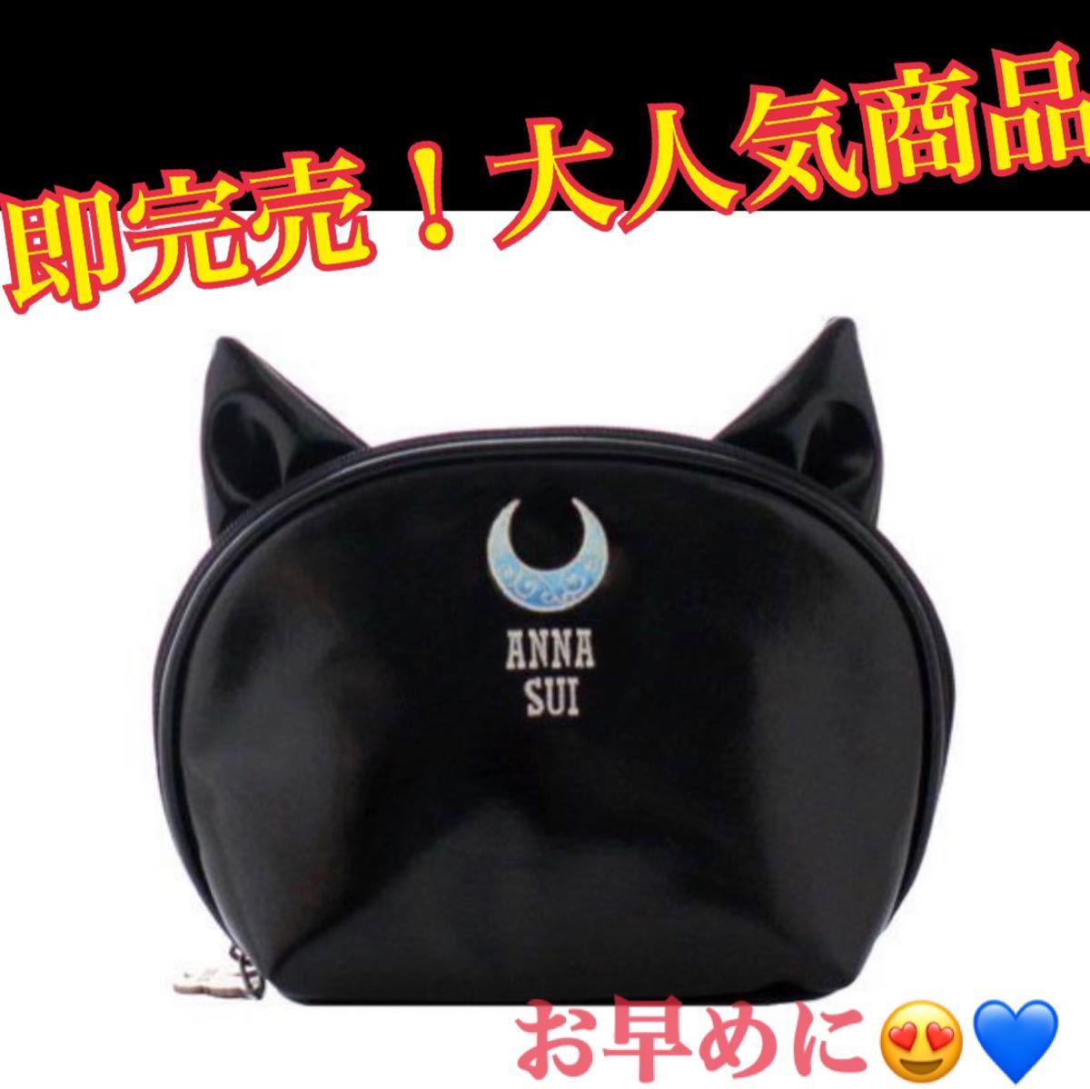 Paypayフリマ 美少女戦士セーラームーンeternal Anna Sui キャットポーチ 完売品 最安値 Paypayフリマ 美少女戦士セーラームーンeternal Anna Sui キャットポーチ 完売品 最安値