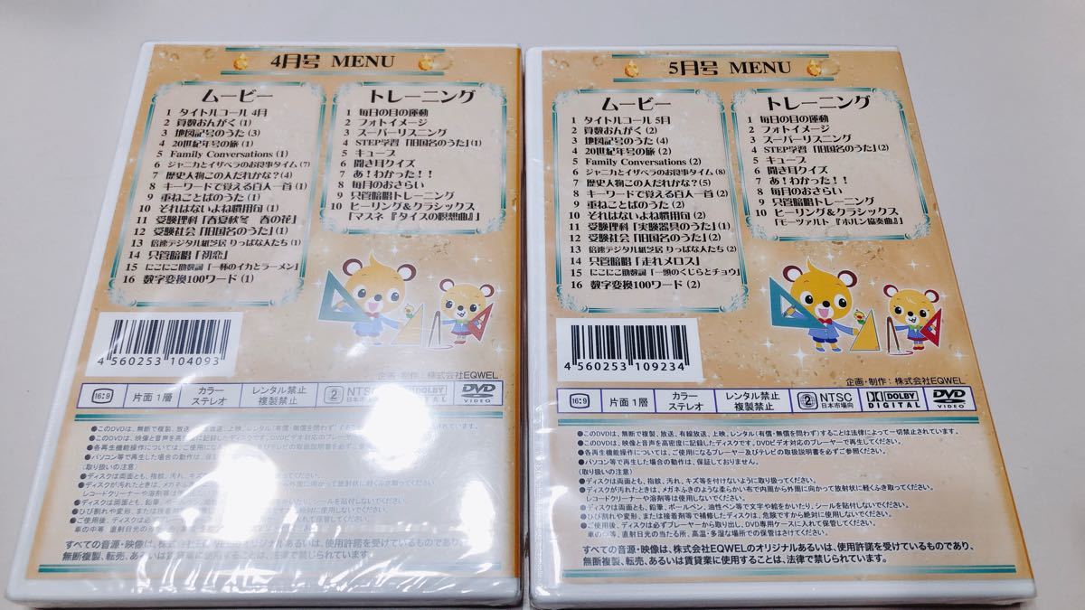 Monthly DVD トパーズ 4月号〜3月号 EQWEL 七田 未開封 イクウェル マンスリー DVD トパーズ 7枚 monthly DVD し