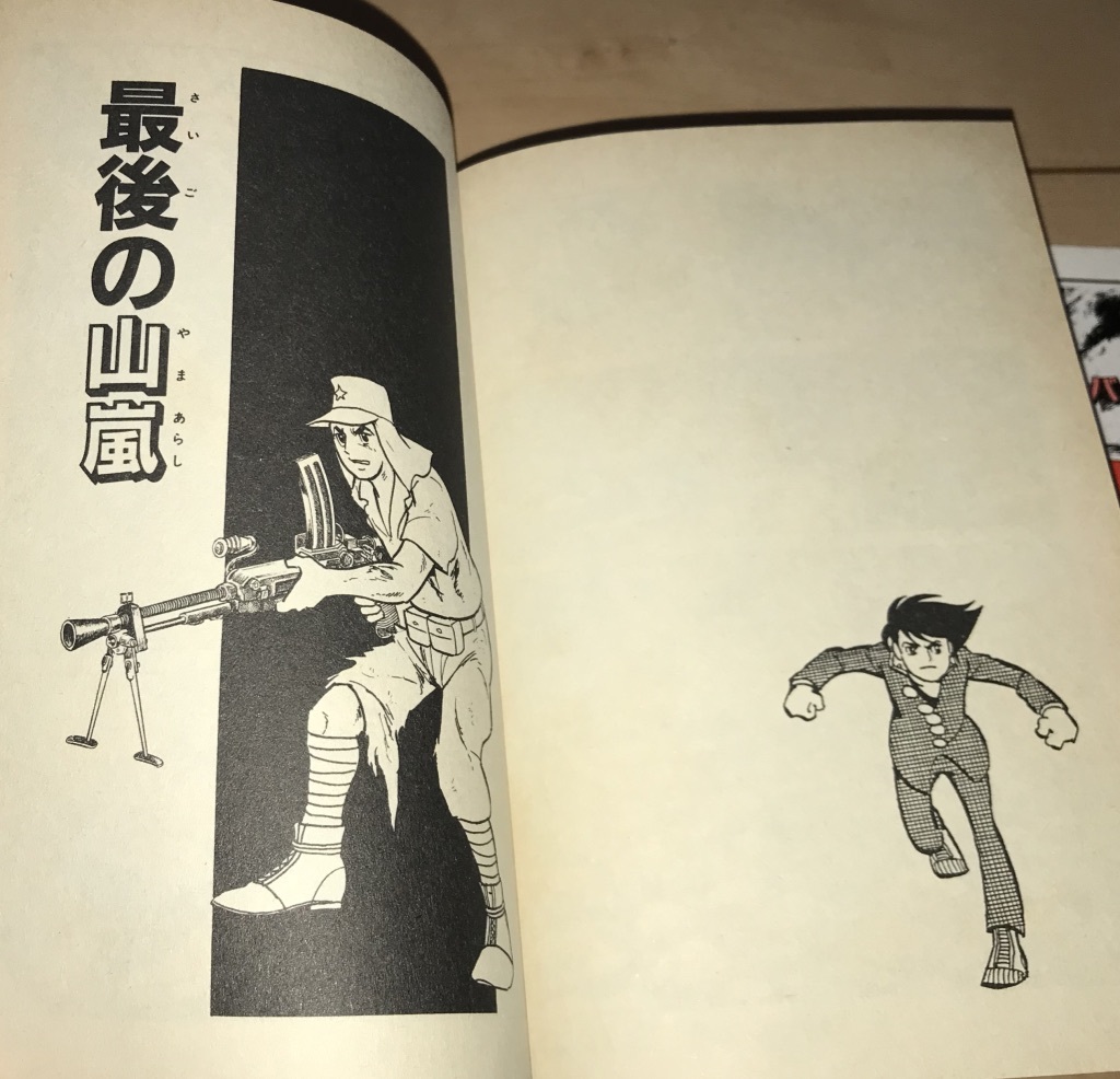 ☆バビル2世 秋田コミックスセレクト版 8巻(最終巻)のみ 横山光輝☆1986年刊 初版 秋田書店 コミックスニュース付 鉄人28号/その名は101_画像8