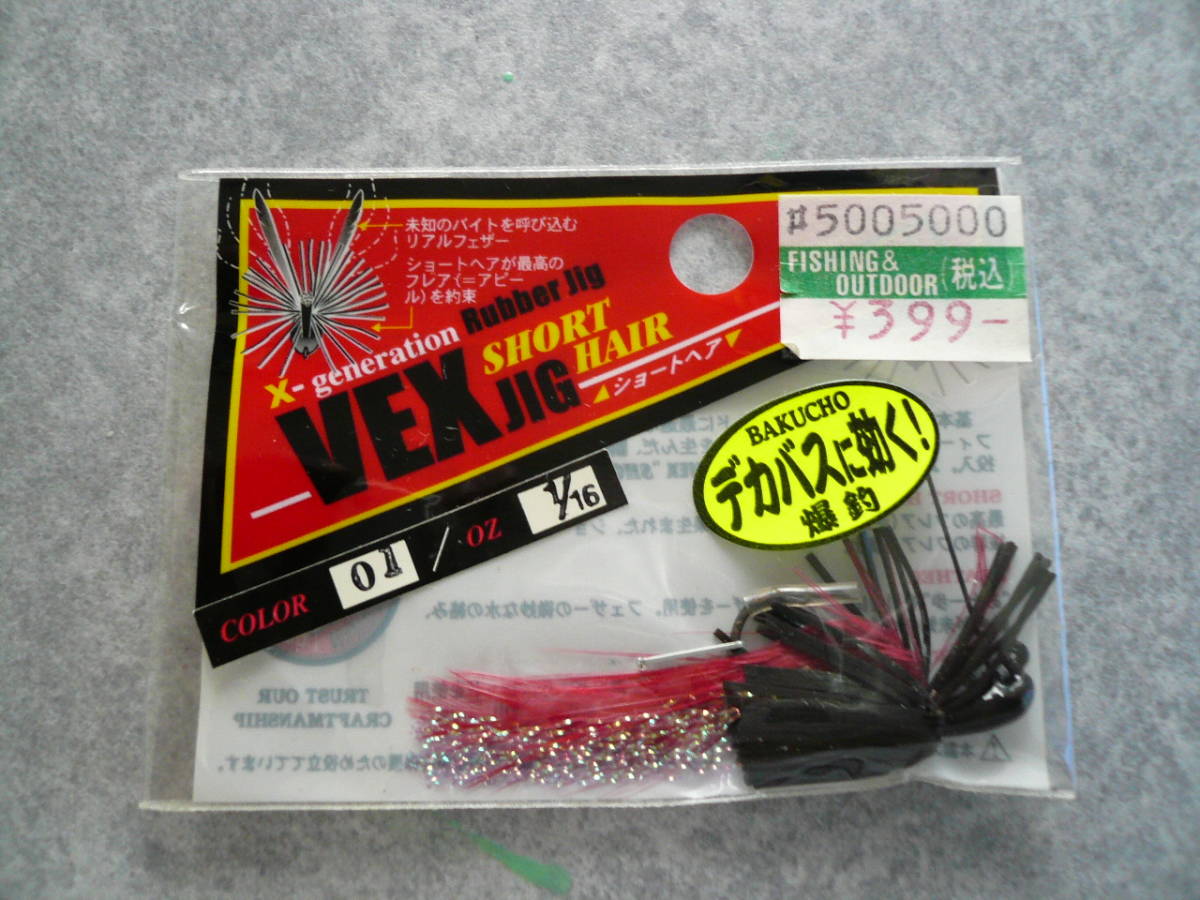 118 新品 VEX JIG スモラバ　スモールラバージグ_画像1